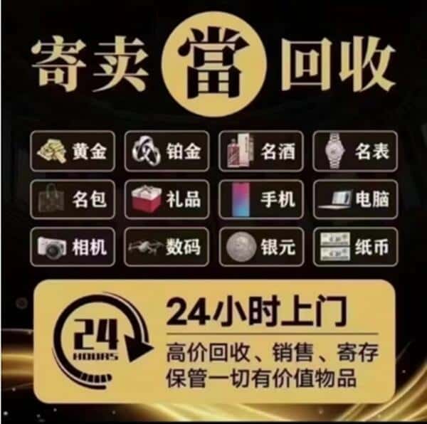 城厢区奢侈品回收店