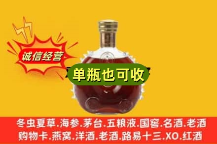 城厢区诚信回收路易十三